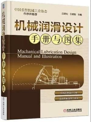 詳細(xì)介紹各種潤(rùn)滑技術(shù)及潤(rùn)滑設(shè)備,潤(rùn)滑行業(yè)必備參考!_技術(shù)書(shū)籍/資料_技術(shù)_中國(guó)篩分機(jī)械網(wǎng)